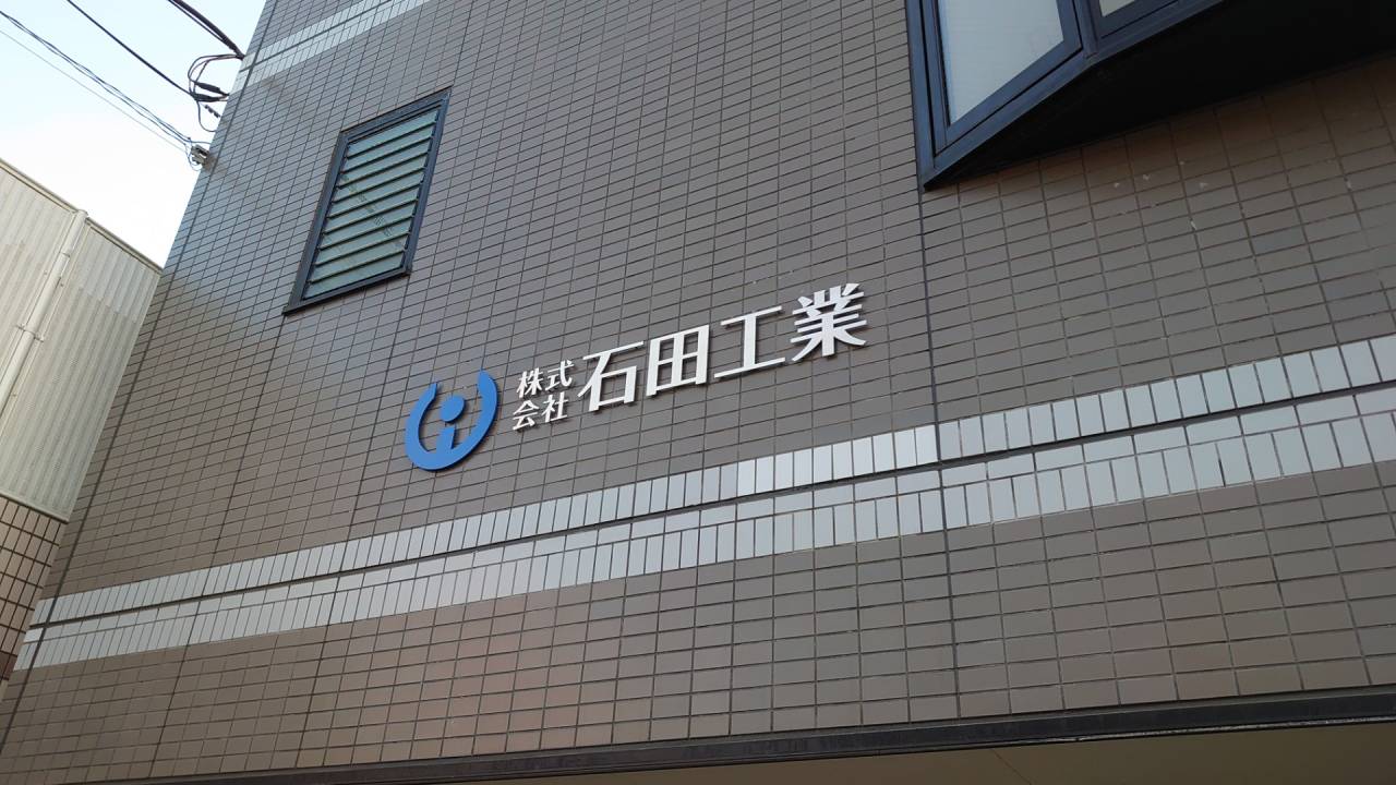 現場作業員募集中☆新卒高校生大歓迎☆